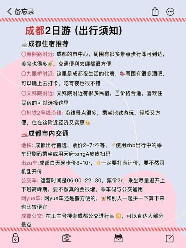 成都2日游攻略!CityWalk+美食全搞定🐼