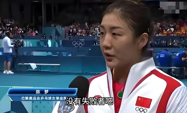 狂妄自大、和王楚钦恋爱、与孙颖莎不合，陈梦身上的传言有多离谱