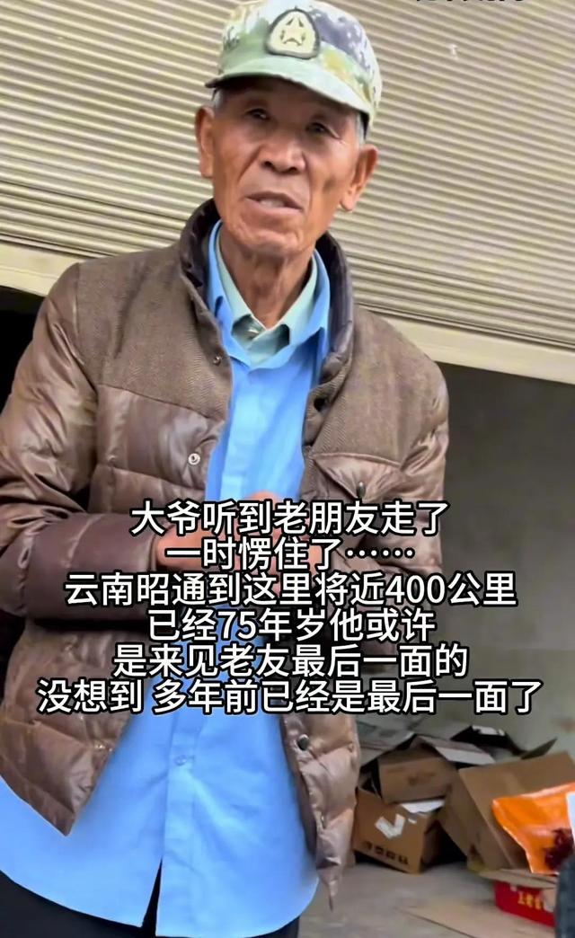 75岁老人徒步400公里，看望20多年前的战友，却得知其早已离世3年
