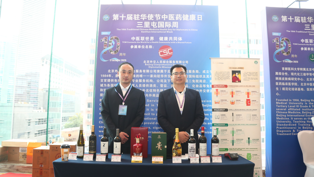 第十届驻华使节中医药健康日·三里屯国际周成功举办