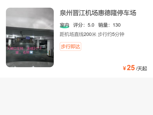 晋江机场停车收费2025，晋江机场停车攻略