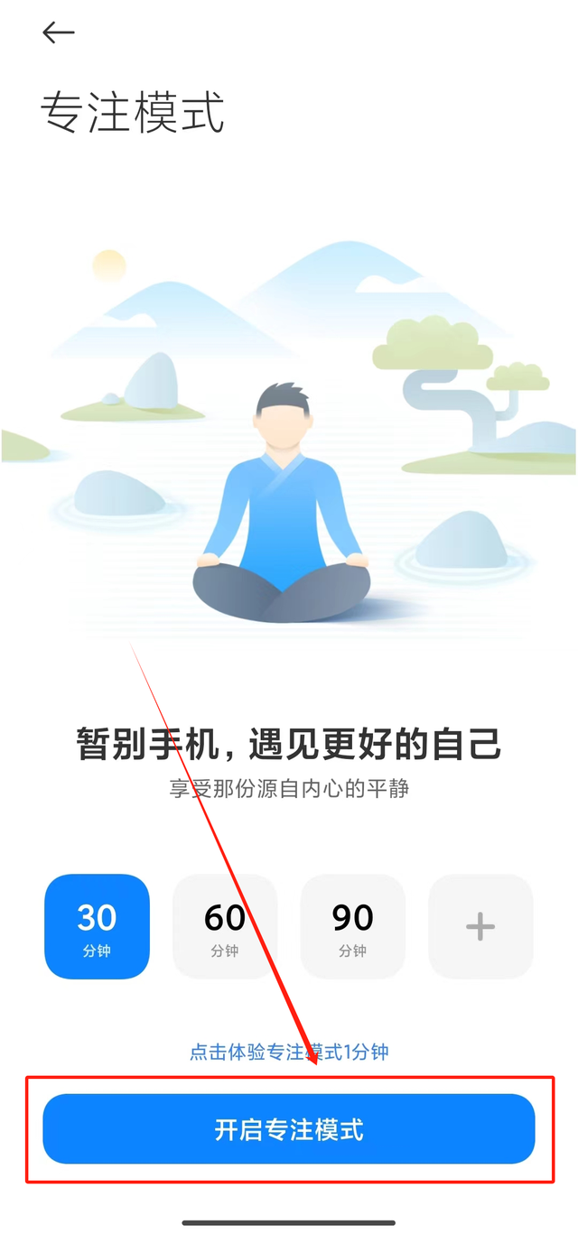 小米手机，如何开启【专注模式】
