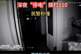 可怕！女子用“暗语”机智报警求助，警方秒懂迅速出动 评论区炸锅图片