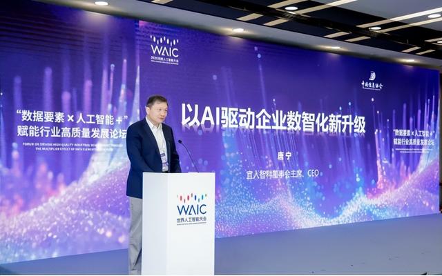 宜人智科惊艳亮相WAIC 2025，展示AI前沿成果与数智化创新实践