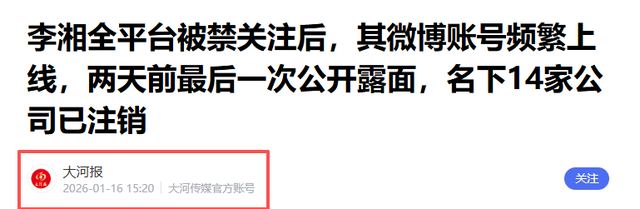 李湘这下栽了！封禁仅5小时，网友扒出三大疑点	，前夫曝已被抓