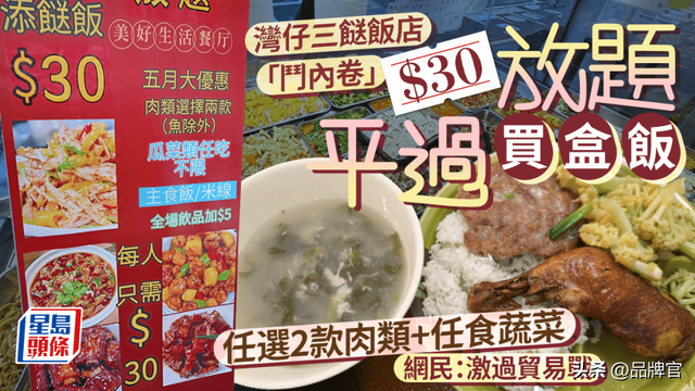 这份“穷鬼套餐”正霸占香港！连老字号也来卖，网友：倒闭先兆！