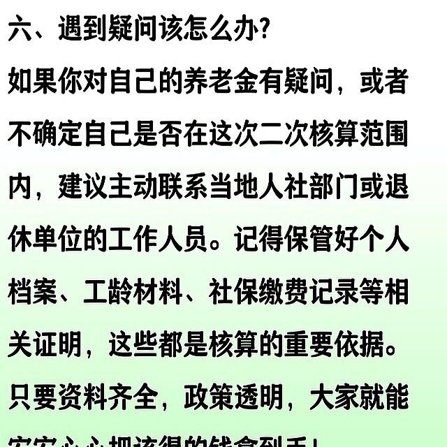 湖南省将对部分退休人员养老金进行二次核算和补发，看你能补多少