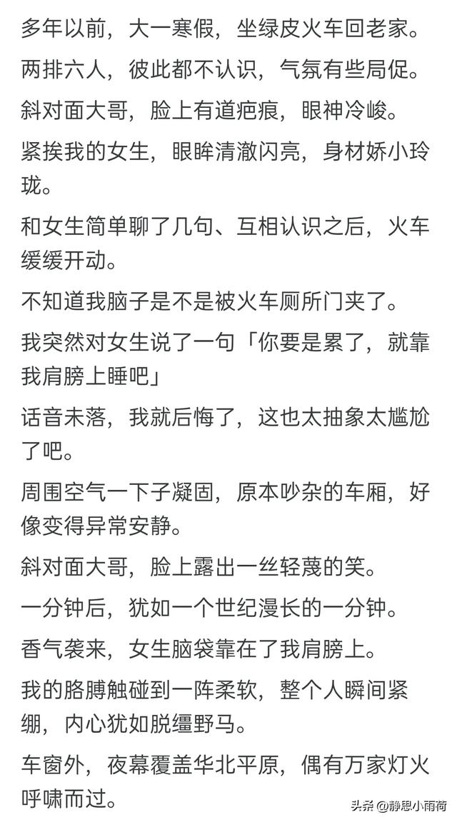 你坐火车有过哪些特别的经历？网友：当时年纪小不懂，现在后悔死