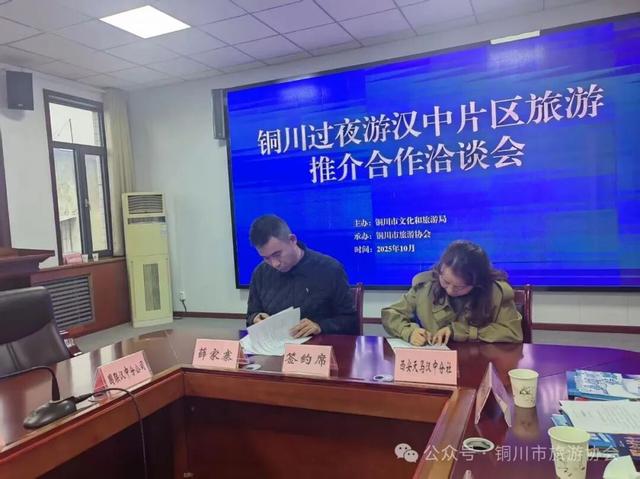 铜川文旅走进汉中 两地携手共拓高铁旅游新篇章