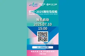 官宣！2025潍坊马拉松已开启报名图片