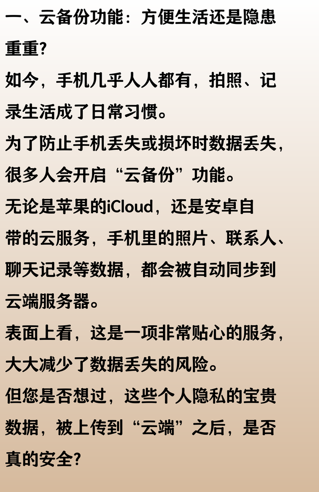 DeepSeek分析：手机的“云备份”，可能正在泄露你的照片。