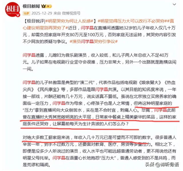 闫学晶事件升级！多家官媒怒批后，又一坏消息传来，这下麻烦大了