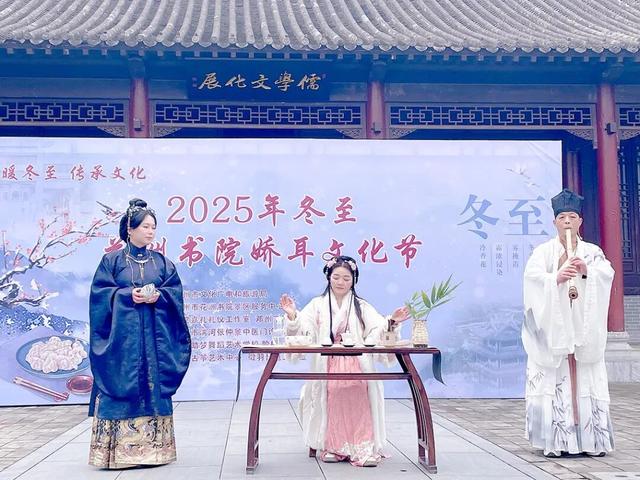 2025年冬至花洲书院娇耳文化节隆重举行