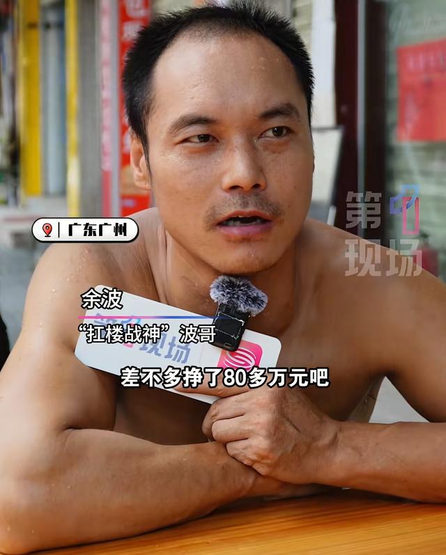 广东扛楼战神波哥现状：已和前妻离婚，手头存款55万，网友担心他