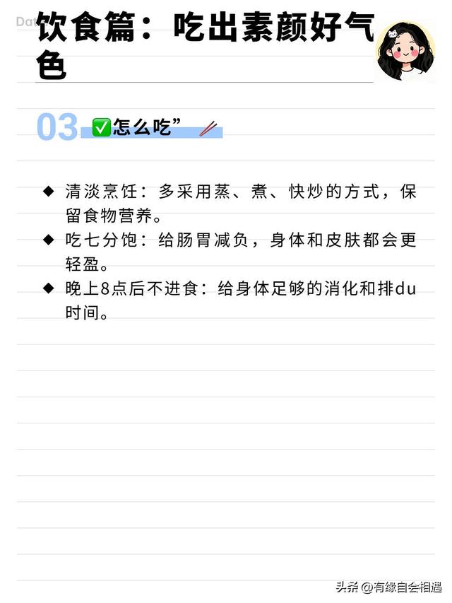 素颜美女的养成秘诀，10个变美好习惯