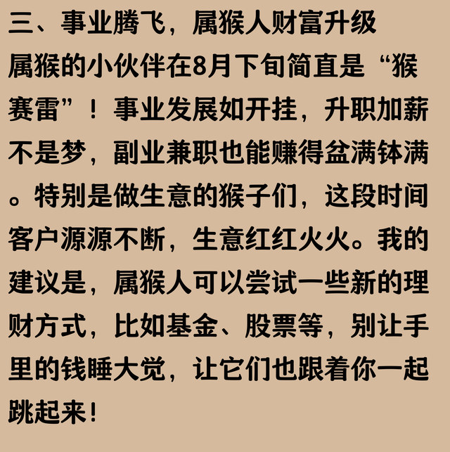 8月下旬开始，财 神点名，富 贵傍身的四大生 肖，成为富翁不是梦