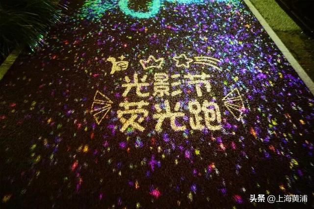 多图！一场跨越8天的光影森林“派对”已在黄浦滨江开启，大人小孩萌宠都能玩嗨！
