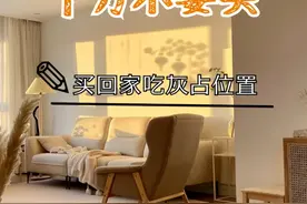 房子住久了才明白：“这5样”家具千万别买，费钱占地还不实用！图片