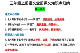 三年级上册语文全册课文知识点归纳图片