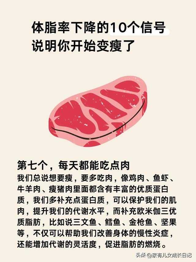 瘦身指南：体脂率在下降的10个信号，说明你开始变瘦了