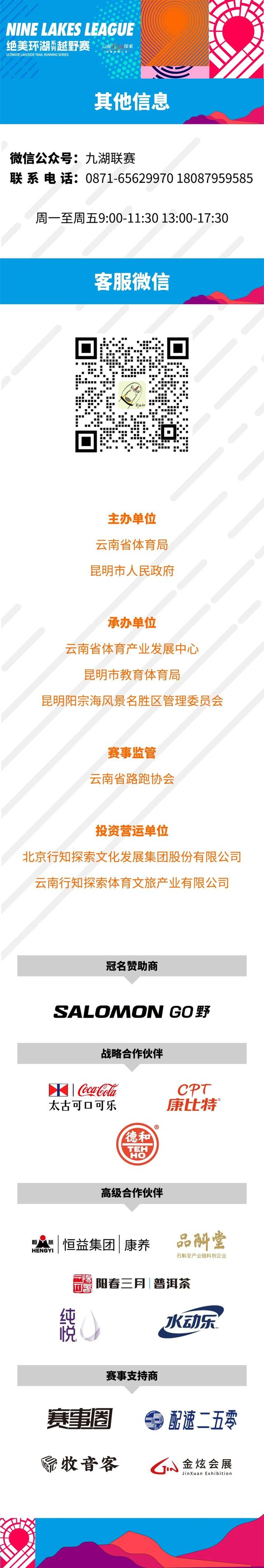 【九湖乐走&九湖亲子乐走招募】2026九湖联赛·阳宗海站系列活动→环湖畅走，全家皆宜！