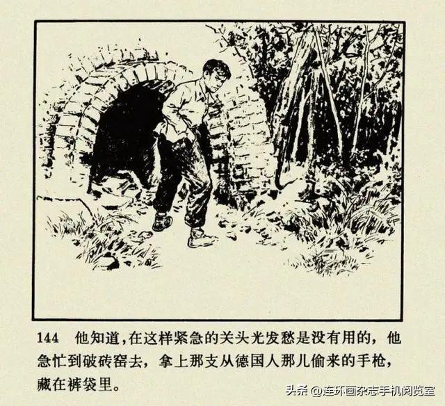 连环画《钢铁是怎样炼成的》01