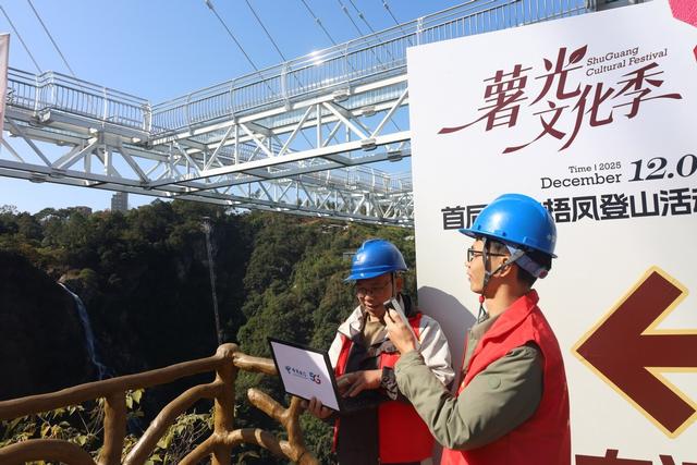 数字护航“醉美薯光” 中国电信圆满完成虹山全域旅游十周年系列活动通信保障