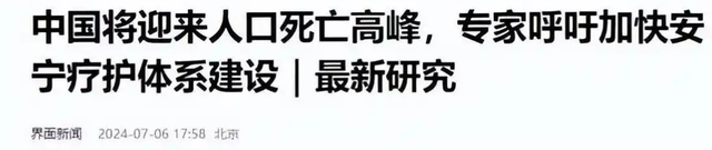 中国将迎来前所未有的死亡高峰，专家得出答案：是这些因素导致的