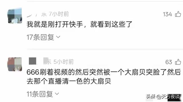 太离谱！快手深夜遭涉黄内容猛攻，直播间彻底乱套，这次能翻身吗
