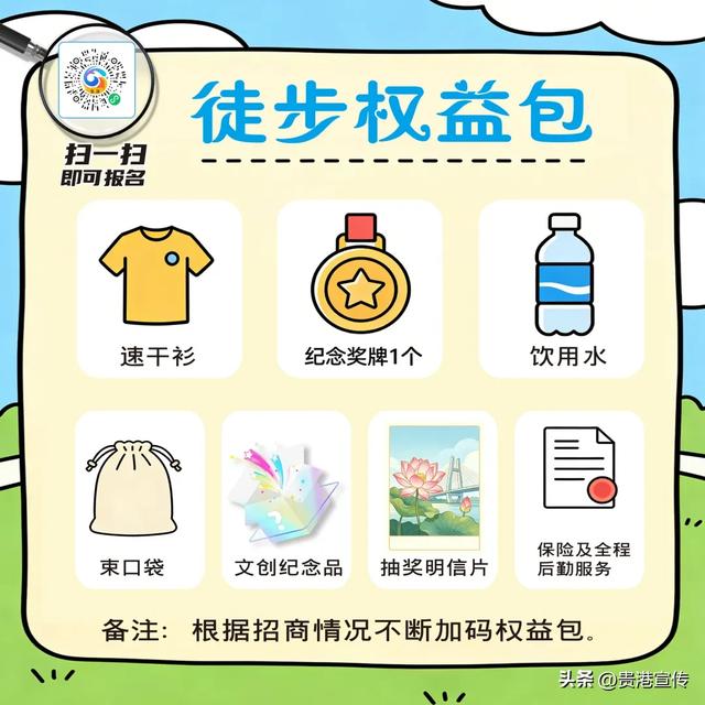超多福利和大奖!快来徒步→