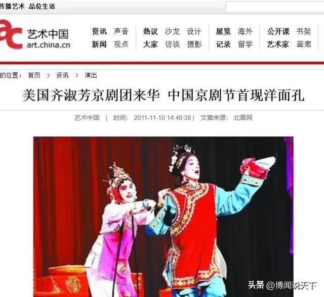 京剧老艺术家齐淑芳	，为传播京剧做出很大贡献