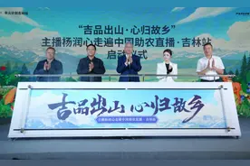 粉丝近亿的吉林姑娘“蛋蛋”开启“吉品出山”助农直播 “很多是我从小吃到大的特产”图片