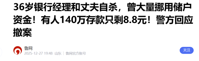 商丘36岁银行女经理家中自缢:丈夫已死，储户赔偿难	，银行不担责