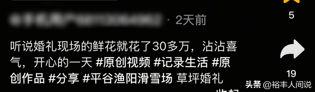 北京富二代大婚，央视主持人主持，朱时茂白雪现身，曝鲜花30万元