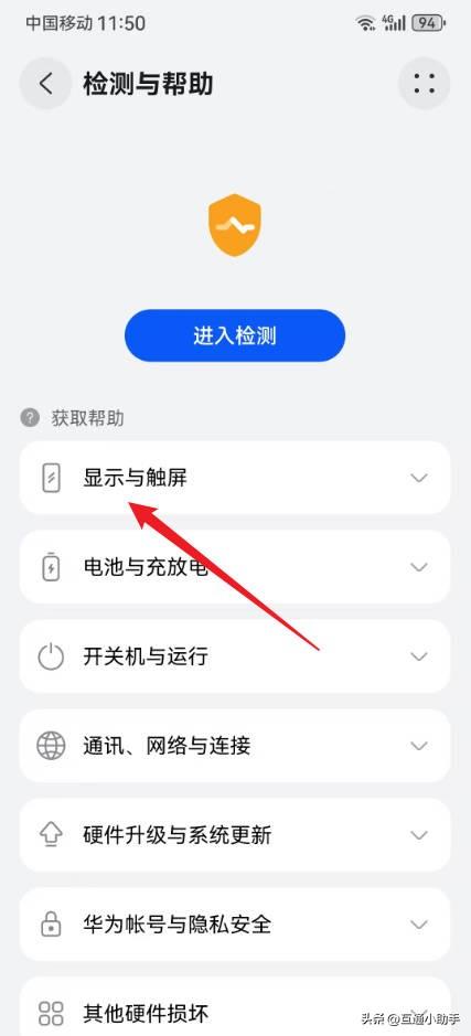华为手机屏幕校准在哪里