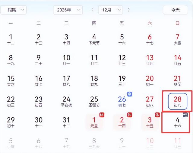 2026年元旦怎么调休？放假调休安排已公布，1月4日需要补班