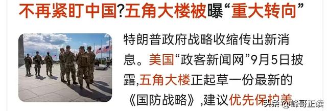 特朗普罕见认输，用4个字来形容中国，五角大楼被爆转向
