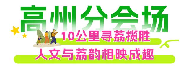 12月20日，欢乐开走！茂名徒步5条线路，你中意哪条？