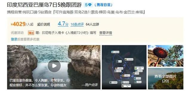 入境要“晒存款”？行程还要报备？巴厘岛“高标准”新规引热议