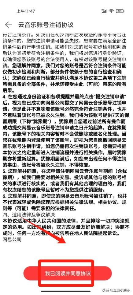 网易云音乐怎么注销账号