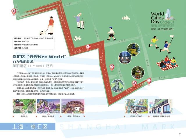 一道去轧马路伐？已为你定制16条Citywalk路线，来徐汇这样走→