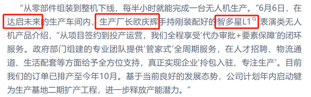 5月注册8月爆产万架无人机！乐山天穹动力何以比肩大疆？