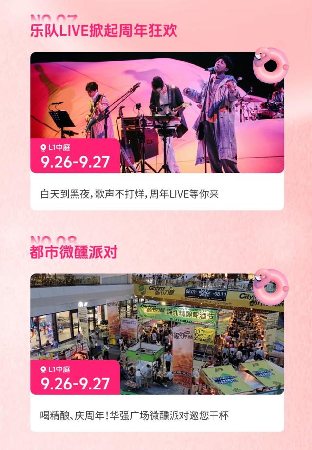 华强广场1周年庆+大仟里国庆狂欢！宝安人周末这样玩‌