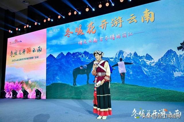 丽江文旅亮相长春，发出“冬暖花开”暖冬邀约