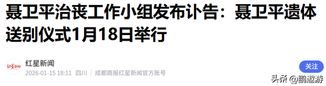 聂卫平女儿发布讣告公开，暗示父亲离世真相，不是癌症那么简单