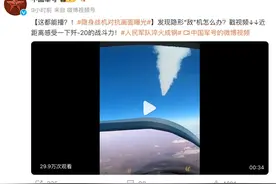 中国军号发布歼-20击落“隐身敌机”画面，最厉害的部分被隐藏了图片