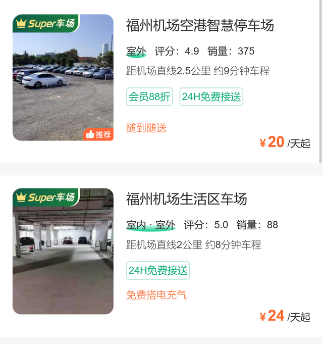 长乐机场停车费一天多少钱，过夜停车攻略