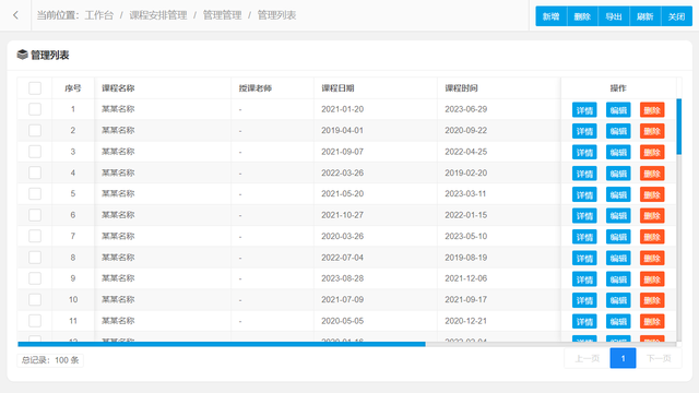 项目剖析 | 培训会议智慧管理系统的建设与开发方案