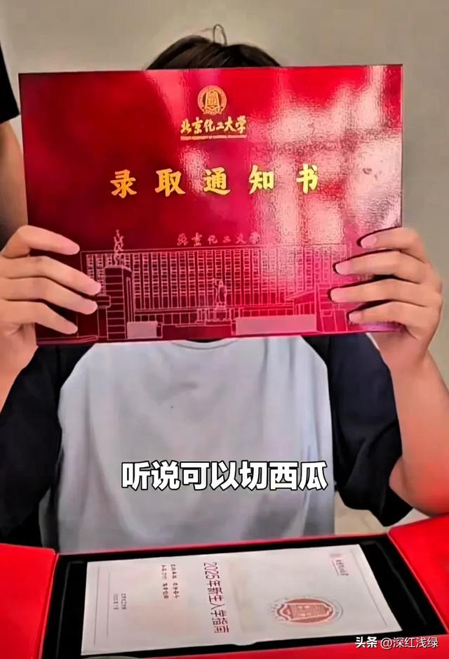 河北女生用通知书“切西瓜”，视频还没火，北化工表态：明年停用