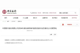 拟录取3009人，生源高校752所！中国银行2024年拟录取名单出炉！图片